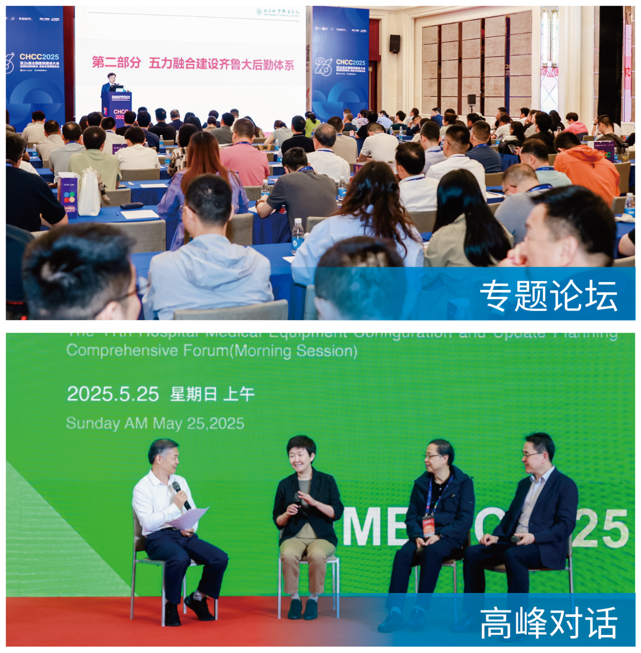 CHCC​2026第二十七届全国医院建设大会暨展览会主办方规划【100+专题论坛】