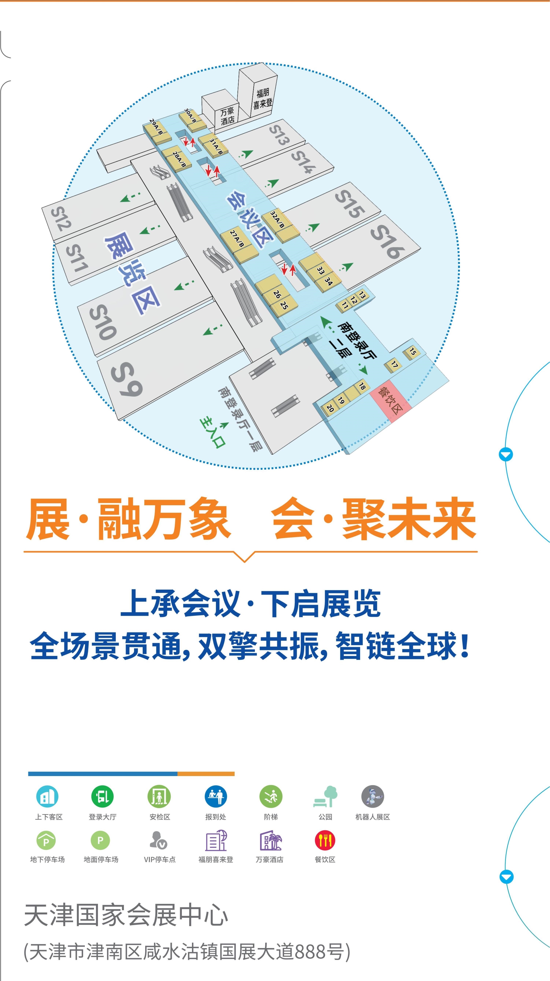 ​2026第27届全国医院建设大会暨国际医院建设装备及管理展览会举办地点：中国天津，国家会展中心（天津）