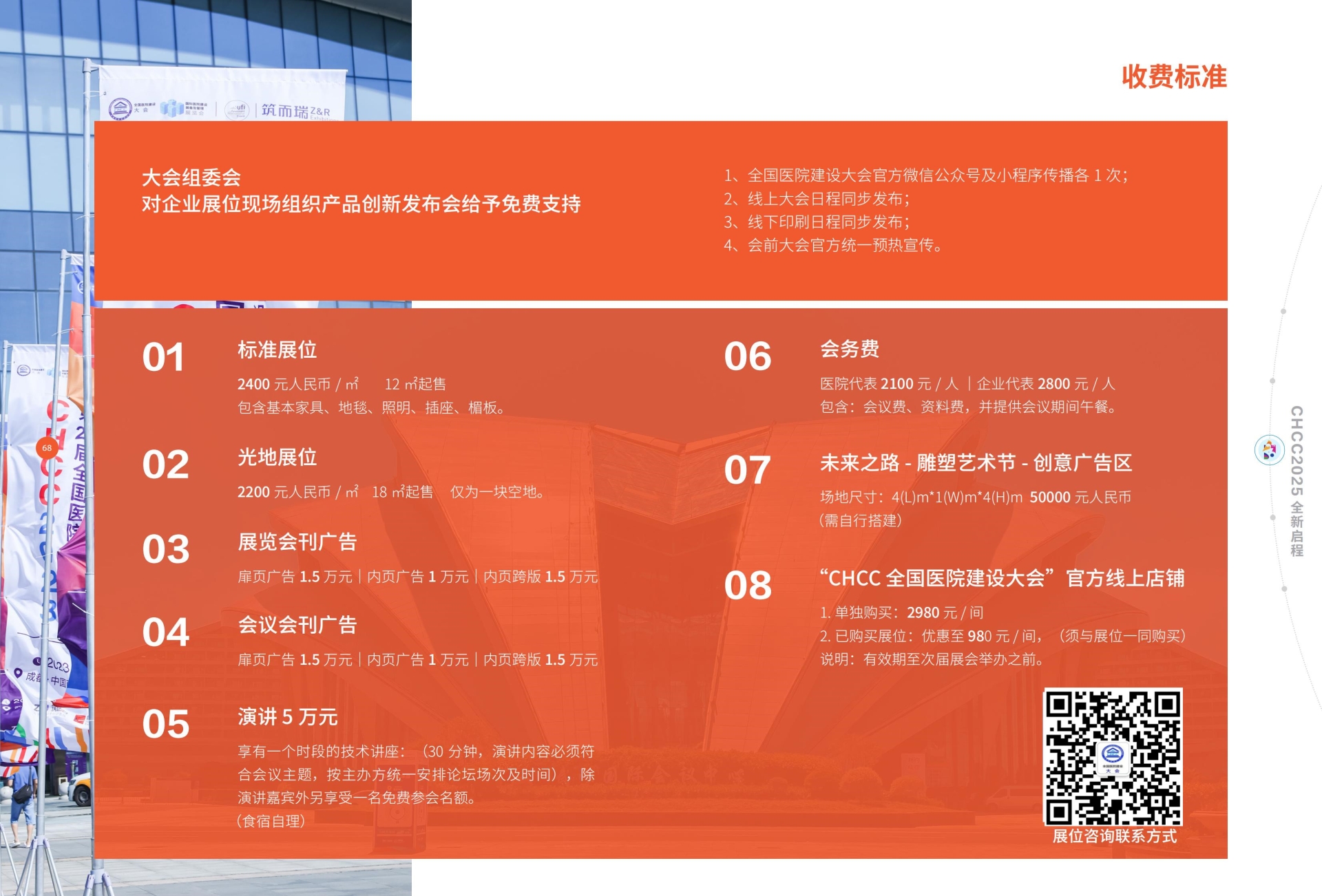 CHCC2026全国医院建设大会暨第二十七届国际医院建设装备及管理展览会【主办方电话】